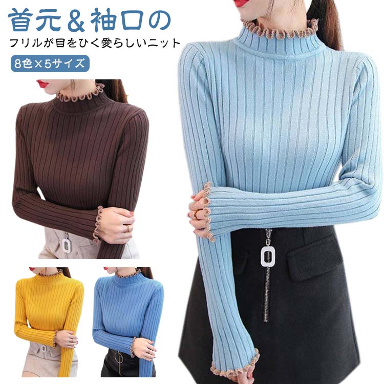 楽天市場】フリル ハイネック ニット 春 フリル 襟ニット セーター