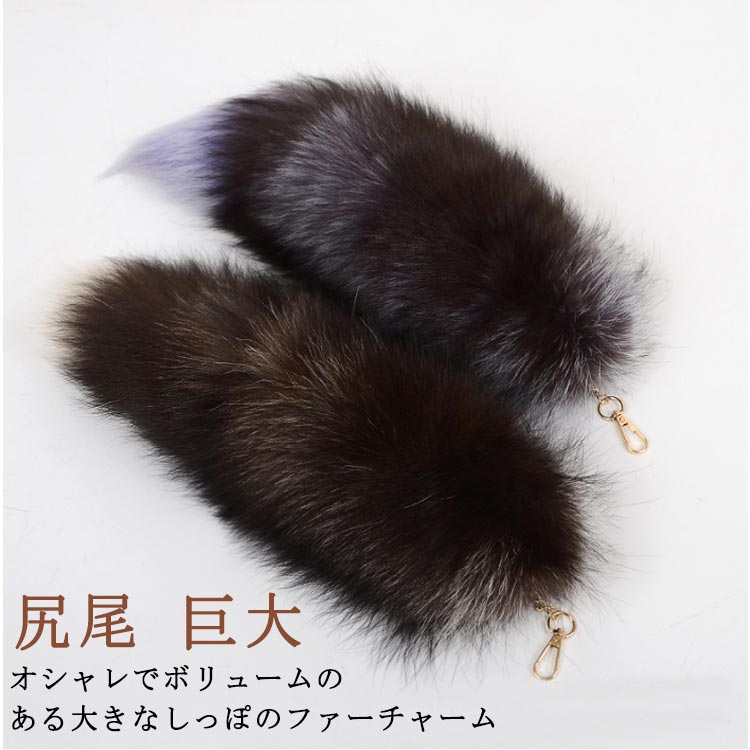 楽天市場】フォックステール 40cm 45cm ファー チャーム きつね キツネ