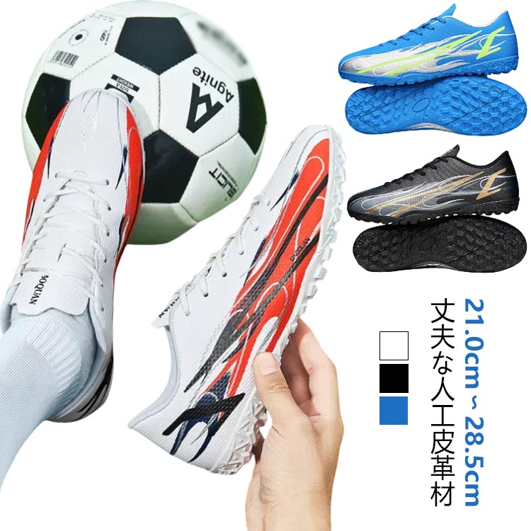楽天市場】 キッズ ジュニア 白 大人 黒 サッカー シューズ 23.5