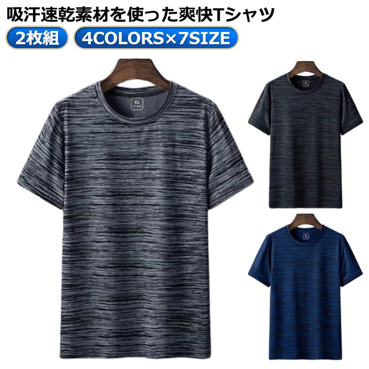 【楽天市場】 速乾Tシャツ 半袖tシャツ 冷感 接触冷感 ストレッチ ラウンドネック メンズ メンズ クール メンズ 2枚 ジョギング 半袖
