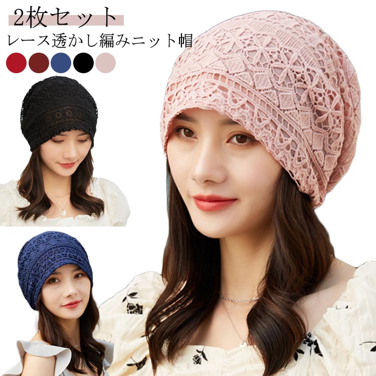 楽天市場】透かし編み ワッチキャップ レディース レース ニット帽 春
