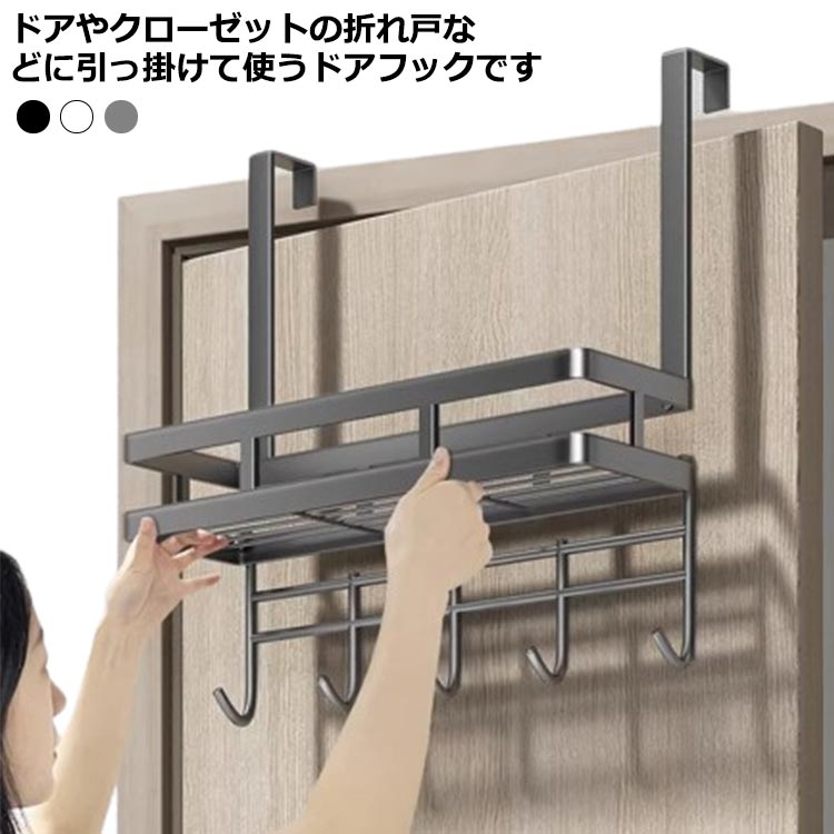 楽天市場】フック ドア掛けフック 収納 扉 ドア用 鍵 服 マフラー ドア