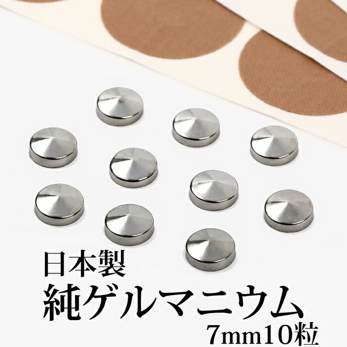 楽天市場】【楽天ランキング1位】ゲルマニウム 粒 直径7mm20粒 日本製