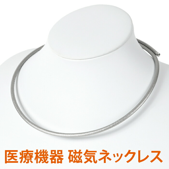 楽天市場】磁気ネックレス 医療機器認定 最強 メンズ レディース 男性