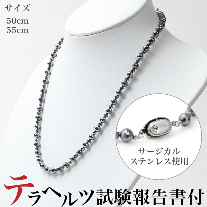 テラヘルツネックレス【試験結果報告書付】最高品質 テラヘルツ6mm・4mm 鉱石 肩こりネックレス 肩こり ネックレス 肩こりネックレス メンズ レディース兼用 ・約50cm /約55cm ・本物 肩こり 解消 健康 肩こり効果・美容 テラヘルツ鉱石 ネックレス 軽量 首こり 7,875円