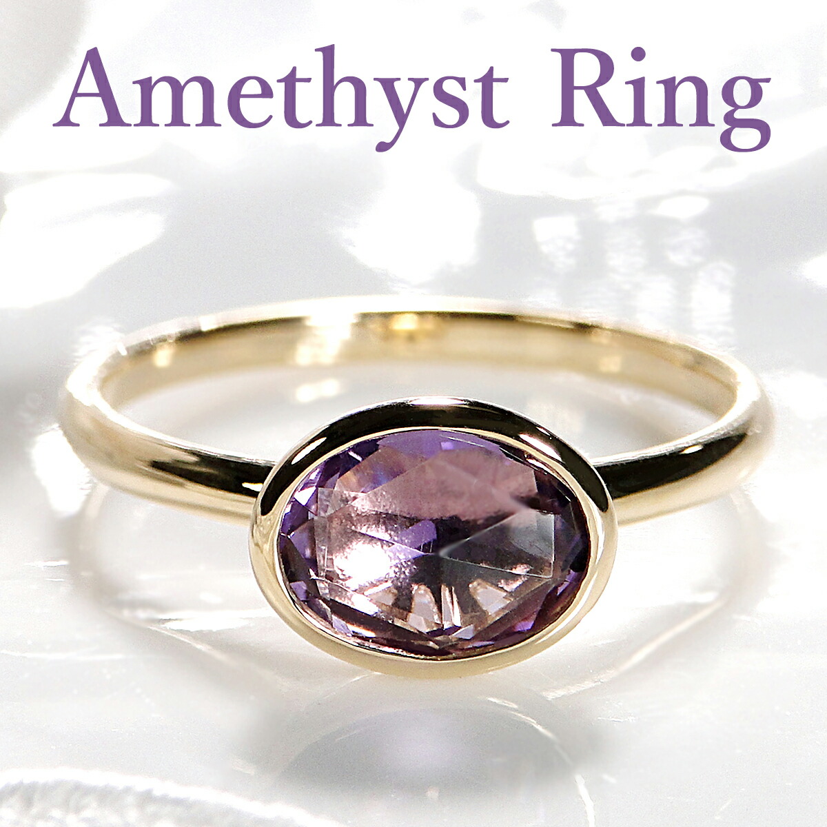 楽天市場】K18YG アメジスト リング/【送料無料】【代引手数料無料