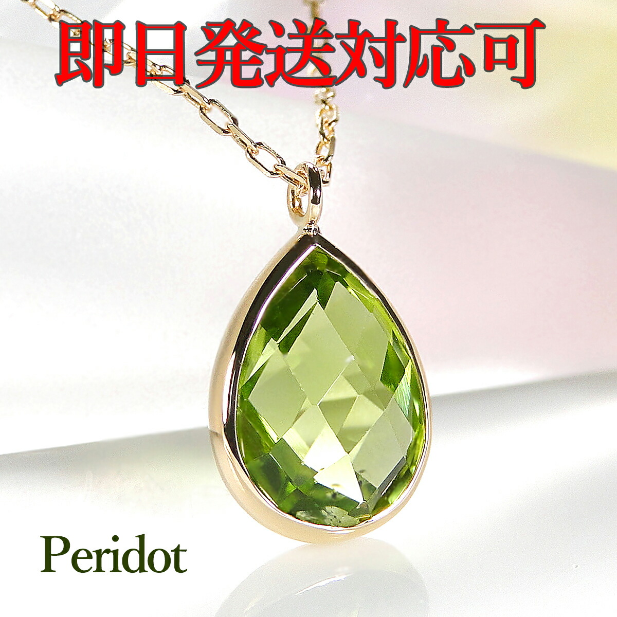 楽天市場】【楽天スーパーSALE 30%OFF】 ペリドット 原石