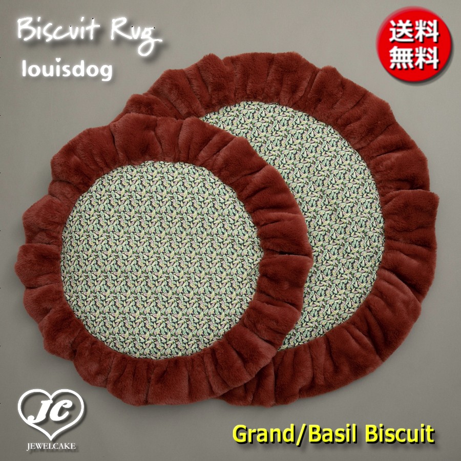 【楽天市場】【送料無料】Biscuit Rug(Grand/Basil Biscuit) ビスケット・ラグ(グランドサイズ/バジル・ビスケット