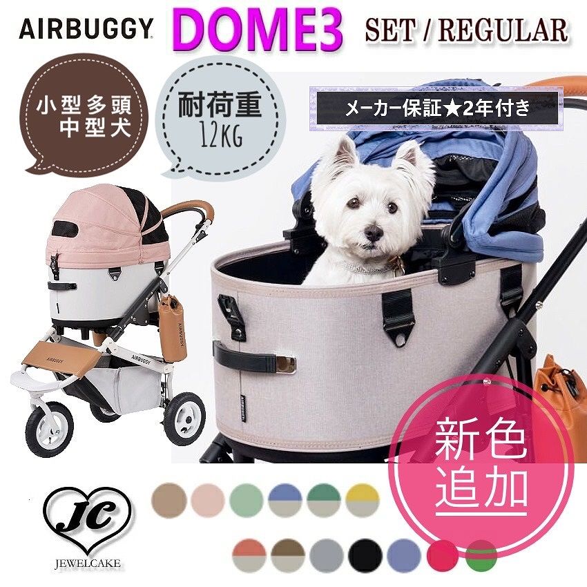 エアバギー ドーム2 ペットカート Air Buggy Dome2 ドッグカート DOME2 STANDARD MODEL - AIRBUGGY FOR PET | ペットカートの