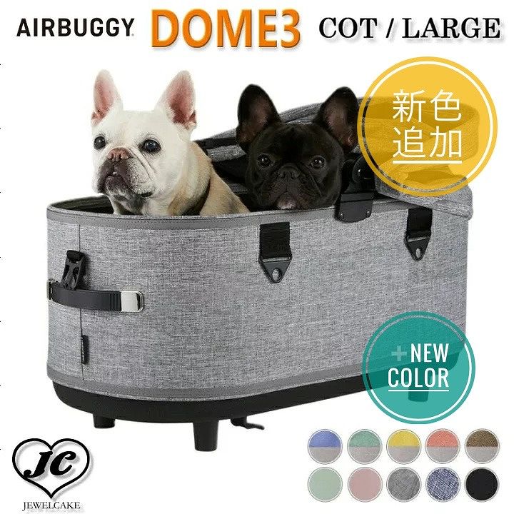 楽天市場】Air Buggy for Dog Dome3 ラージ エアバギーフォー 楽天市場】Air Buggy for Dog Dome3 ラージ エアバギーフォー