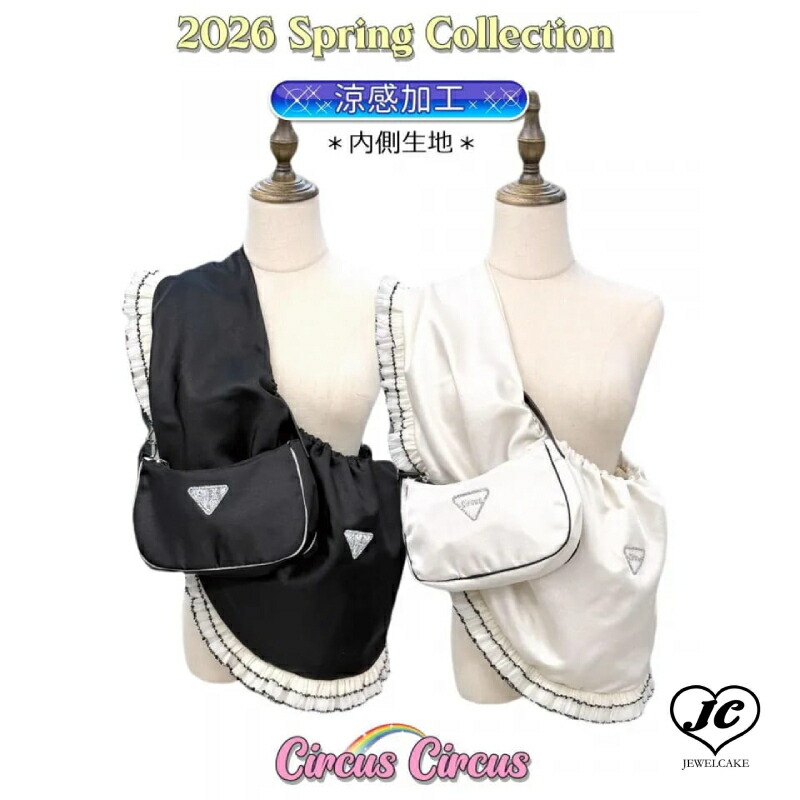 frilly shoulder carry　サーカスサーカス　スリングとミニBagのセット　冷感素材　ペット用品　ペットグッズ　犬用品　小型犬