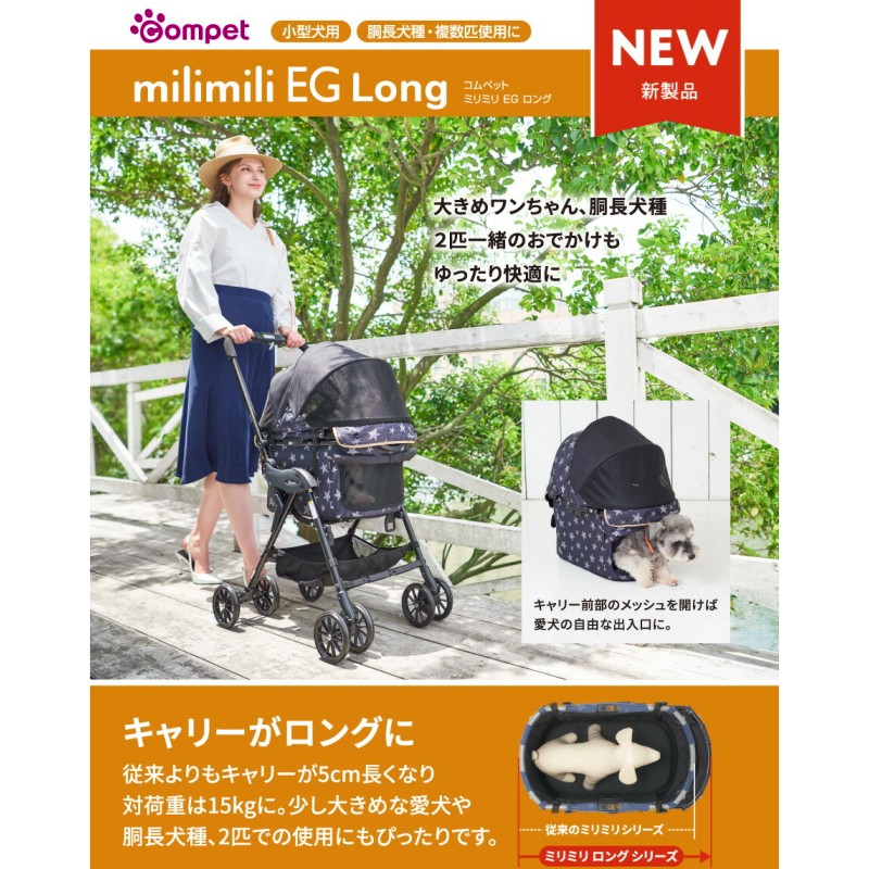 多頭 振動から守る エッグショック搭載 2色 猫用 Jewelcake店 犬用品 犬用 コムペット カート Compet ペット用カート Milimili カート Eg コンビ 中型犬 Long コンビ Eg ミリミリ 小型犬用ペットカート 小型犬 胴長 ミリミリ 送料無料 Egロング