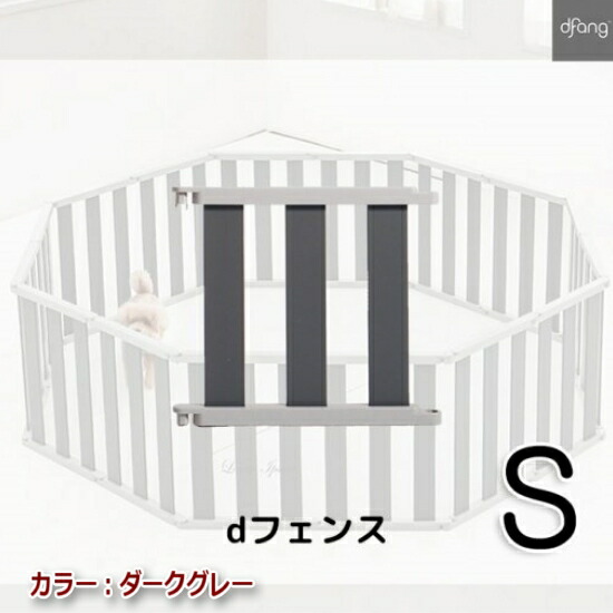 【Sサイズ*6P】dfangペット専用フェンスdフェンスdfangディパンサークルゲート仕切り1台3役レイアウトは自由自在犬ペット用品犬用品ケージサークルゲート小型犬中型犬大型犬