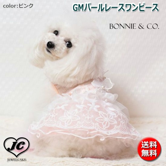 素敵でユニークな Pearl Lace Lace Dress Gm 在庫あり ３営業日以内に発送 Jewelcake店パール を散りばめた総レースのエレガントワンピース 犬用品 送料無料 ペット ペットグッズ 犬服 ドッグウェア ペットウェア Bonnie Co サイズ S S ワンピース