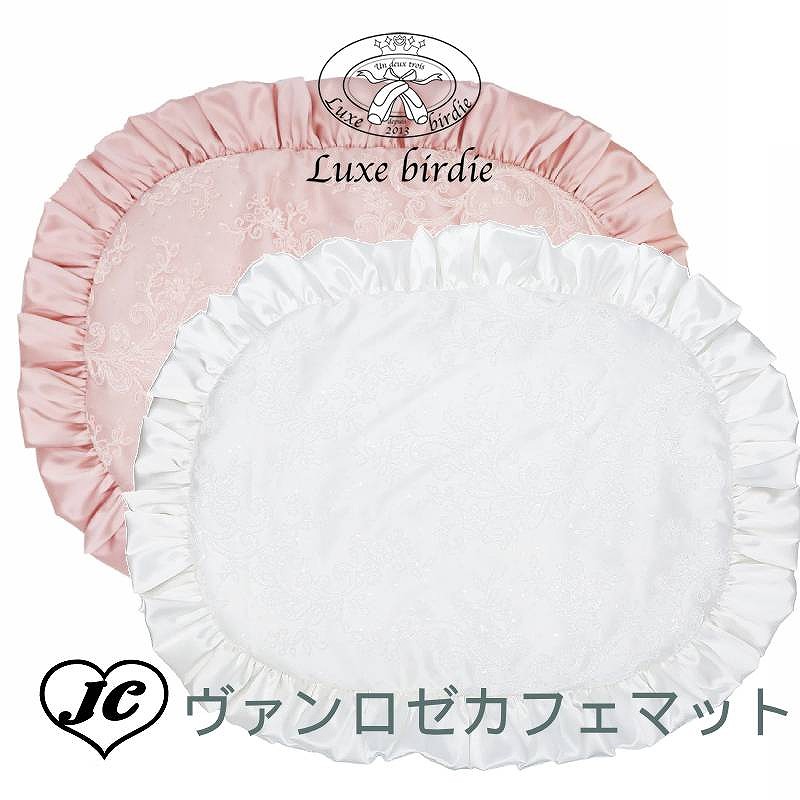 楽天市場】リュクスバーディ Luxe birdie☆予約商品☆ロズレ