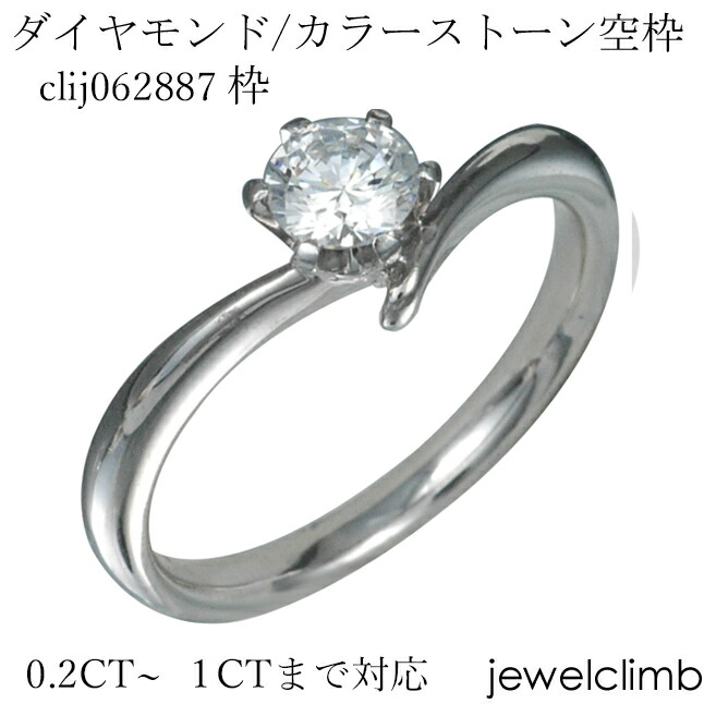 0.2CTから0.49CTまで対応ダイヤモンドとカラーストーン・ラウンドカット用ジュエリーリング加工空枠clij062887枠