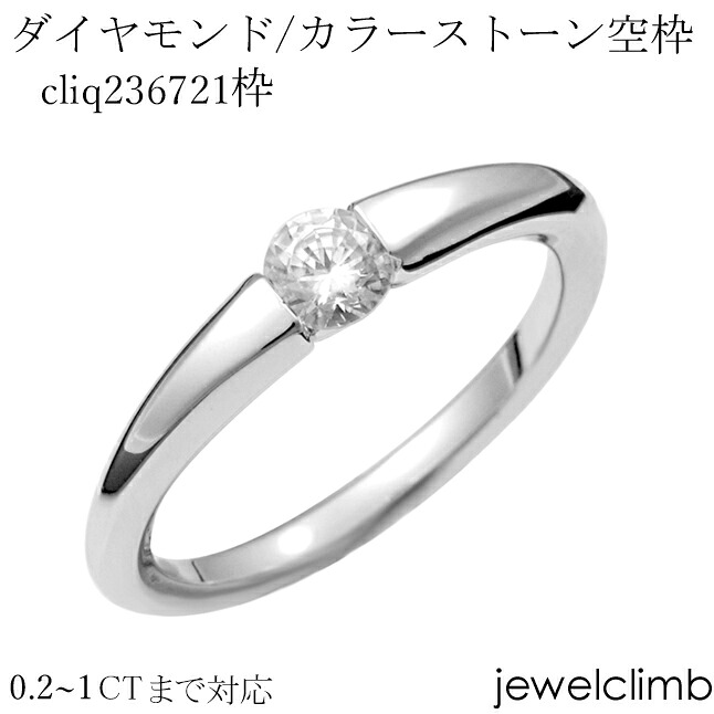 0.5CTから1CTまで対応ダイヤモンドとカラーストーン・ラウンドカット用ジュエリーリング加工空枠cliq236721-2枠