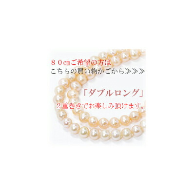 淡水パールネックレス６．５～７mmオレンジ系 ダブル80cm