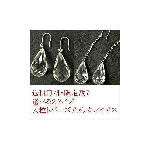 ナチュラルトパーズ・アメリカンピアス