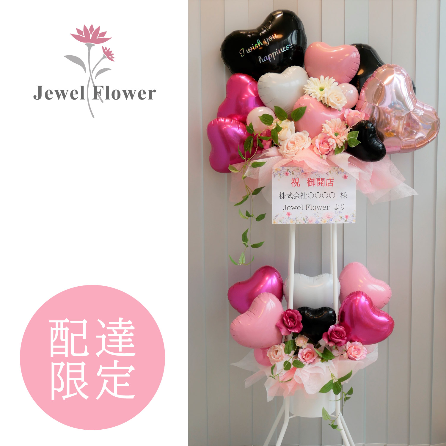 格安saleスタート アイドルや女の子ウケ抜群 フラワーバルーンスタンド ブラックピンク スタンド花 2段 ハート お祝い 開店祝い 枯れない 造花 フラスタ バルスタ 周年記念 スタンドバルーンバルーンギフト 東京 おしゃれ 誕生日 生誕祭 ライブ コンサート Fucoa Cl