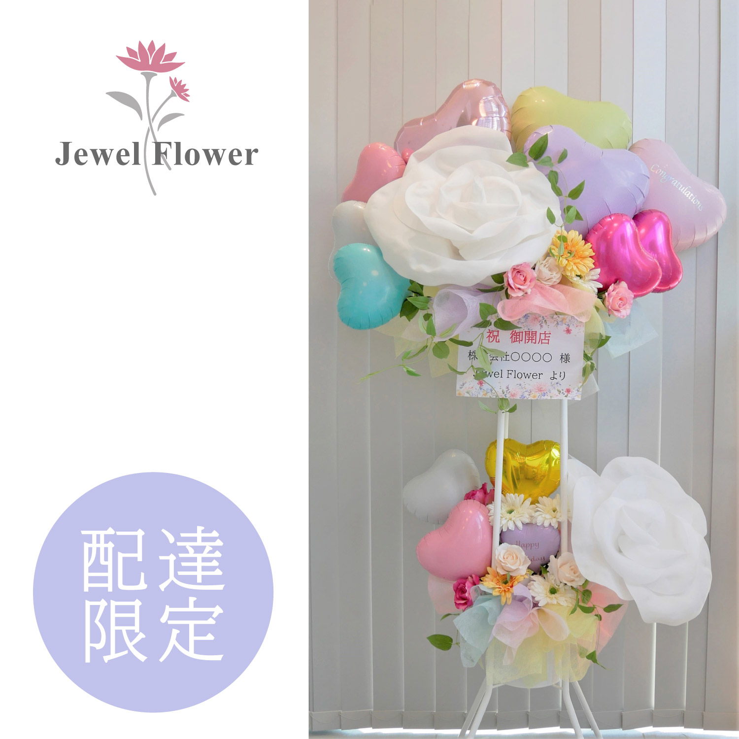 市場 フラワーバルーンスタンド エアリーフラワー 2段 枯れない スタンド花 フラスタ 開店祝い お祝い 造花 ハート マルチカラー