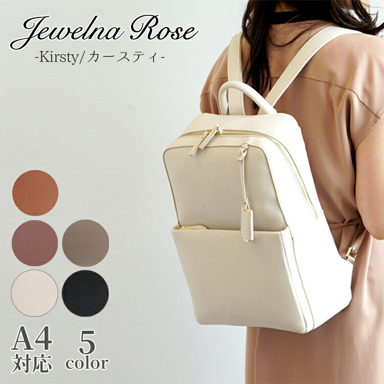 初売り Rose Jewelna カースティリュ リュックサック Rose Jewelna リュックサック アイボリー レディース カースティ リュック バッグ