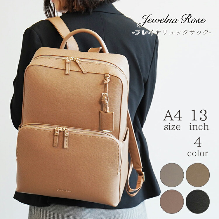 楽天市場 レディース 通勤リュック ビジネスリュック フレイヤ リュックサック サイズ 13インチ ジュエルナローズ レディース バッグ Jewelna Rose
