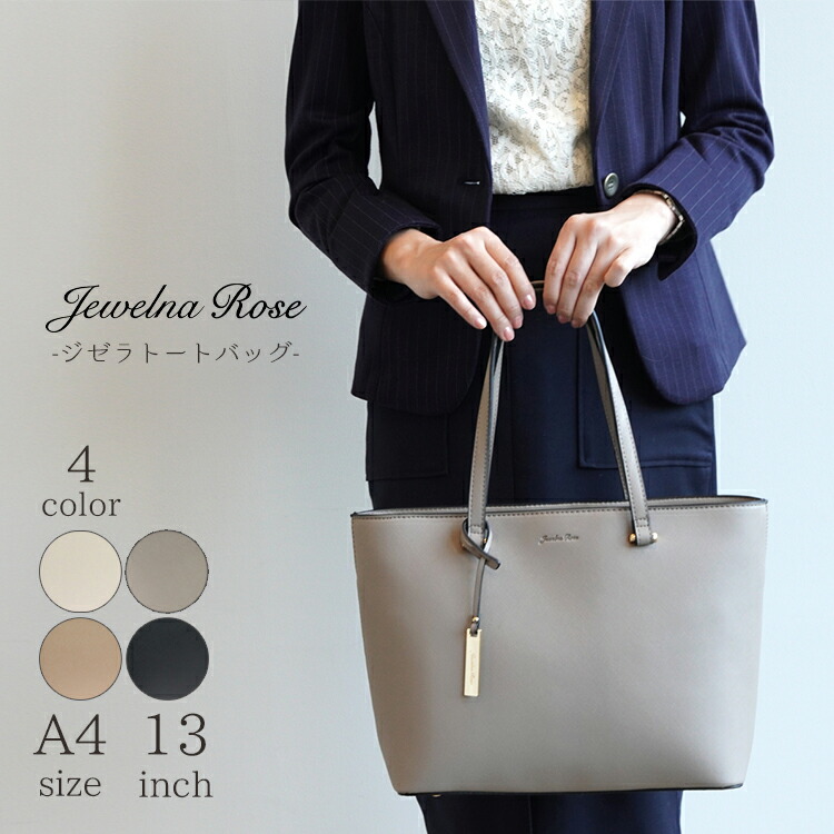 高級ブランド ジゼラ ジュエルナローズ レディース 大人可愛い シンプル 台形 かばん 通勤コーデ ビジネス バッグ おしゃれ 通勤 コーデ 合皮 通学 通勤 コンパクト 小さめ ａ４ ビジネスバッグ トートバッグ Helpit Me