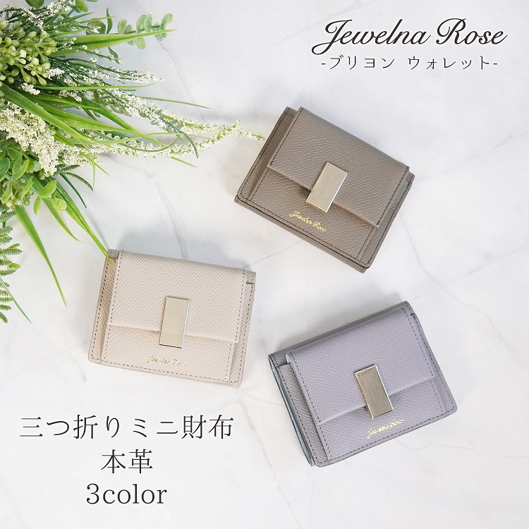 2021年春の ジュエルナ ローズ jewelna rose 三つ折り財布 本革