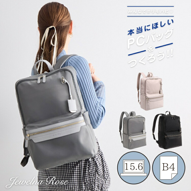 【未使用】ジュエルナローズ リモハピ2 リュック ライトグレー Jewelna Rose（ジュエルナローズ） デイバック リュック リモハピ2