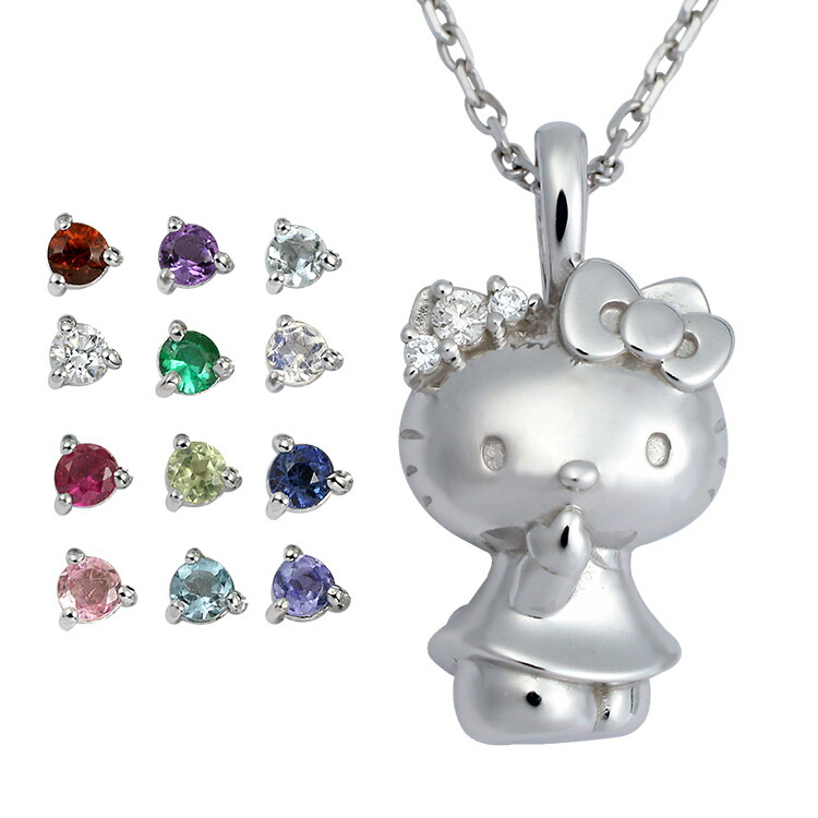 楽天市場 ハローキティ 誕生石 ネックレス 大人 グッズ ジュエリー キティちゃん かわいい レディースジュエリー アクセサリー 誕生日 記念日 プレゼント ギフト 女性 サンリオ 公式ライセンスアクセ専門店j Plus
