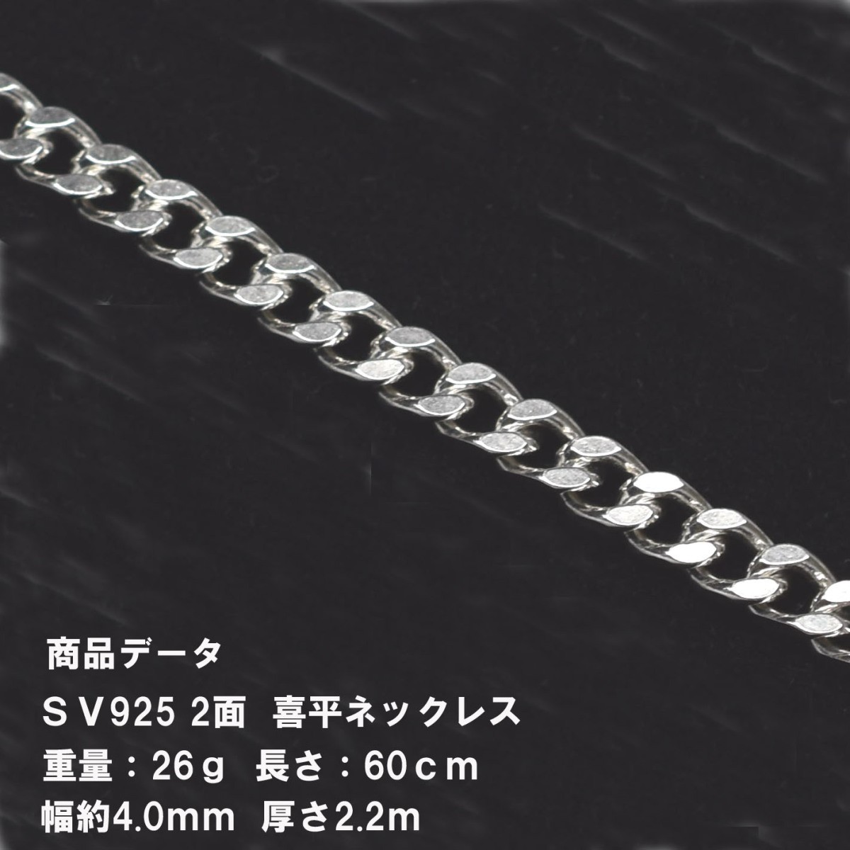 希少 喜平 ネックレス 喜平ネックレス Sv925 二面 26g 60cm 2面 シルバー925 キヘイ ポイント10倍 Www Estelarcr Com