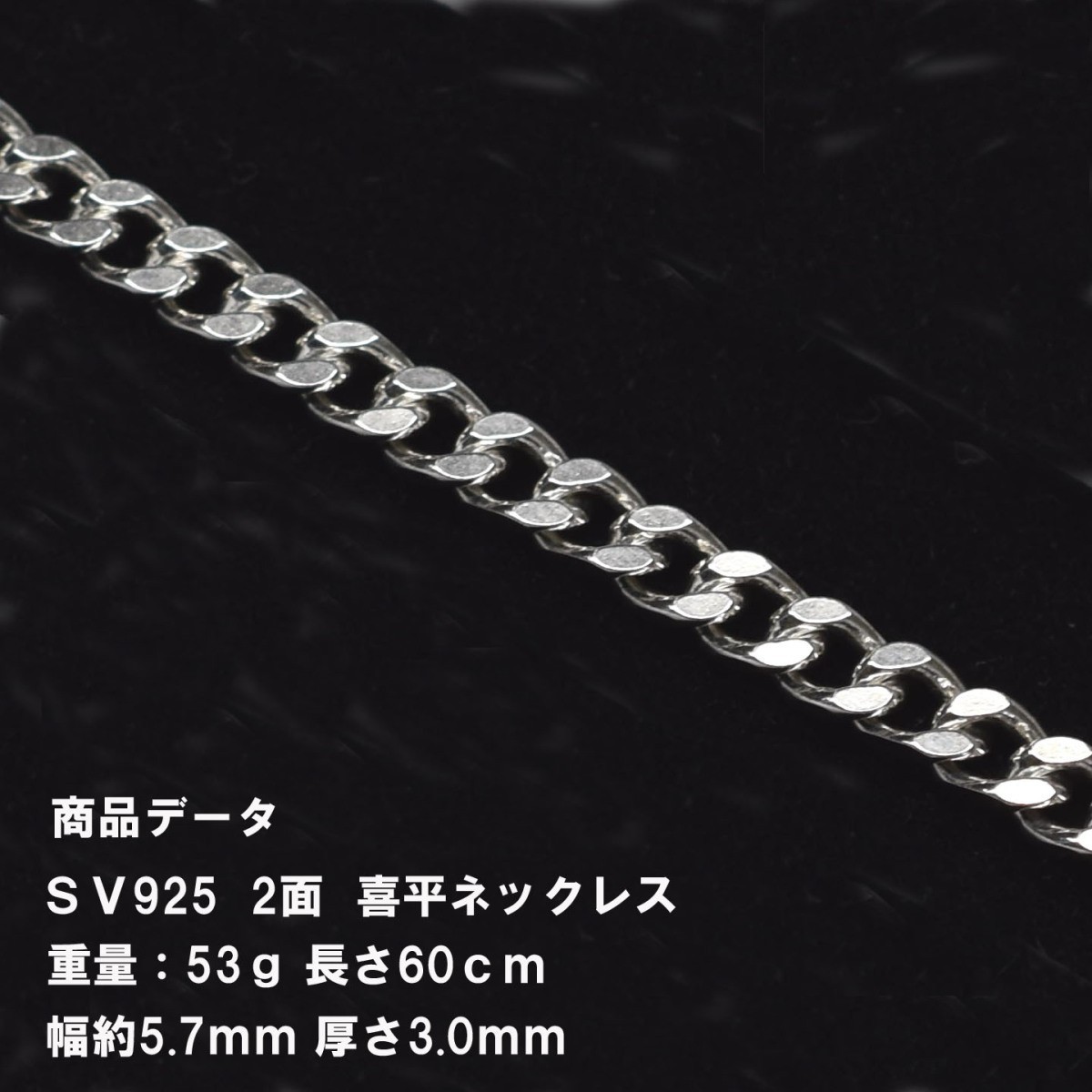 喜平ネックレスSV925二面(55g-50cm)2面/シルバー925/【キヘイ】