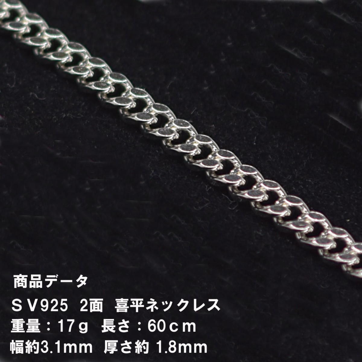 シルバー925 フィガロチェーン 60cm 17g - ネックレス