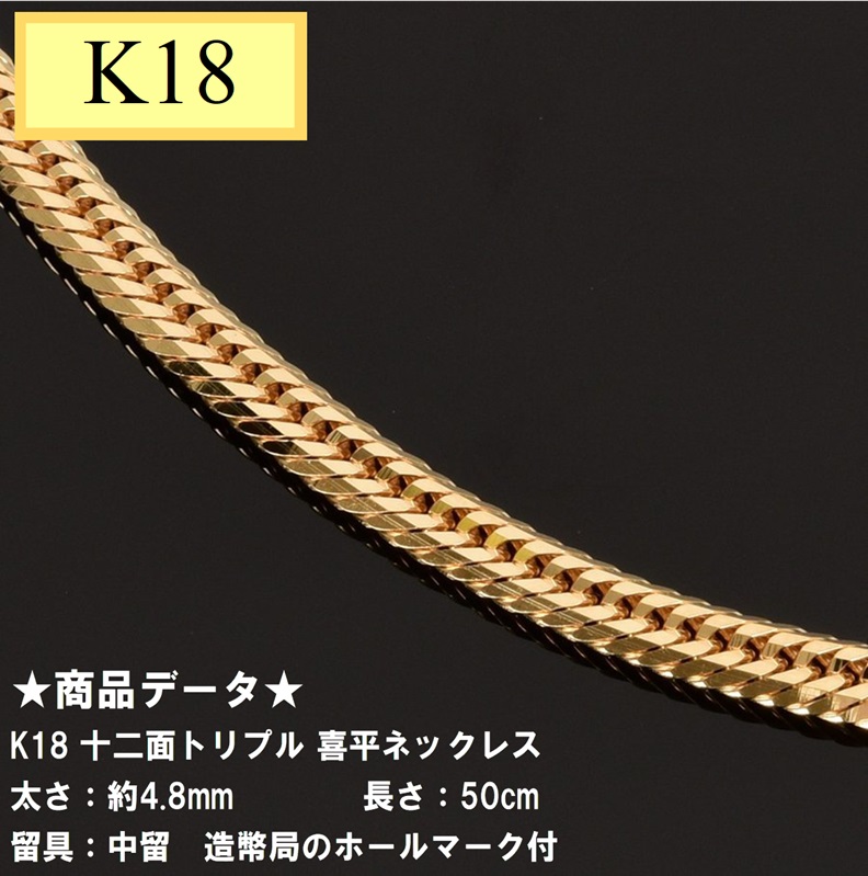 楽天市場】喜平ネックレス k18 メンズ 喜平 18k ネックレス k18