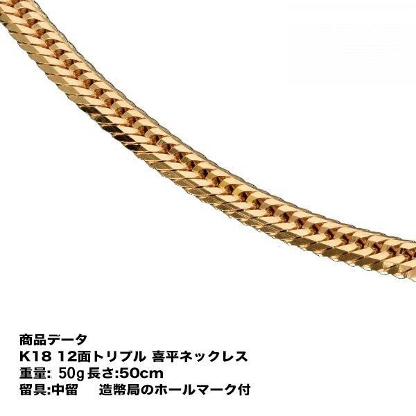 【楽天市場】喜平ネックレス 18金 K18 十二面トリプル(12g-50cm 