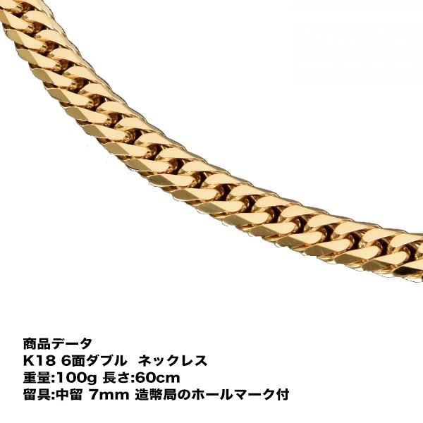 喜平ネックレス K18 メンズ 喜平 18k ネックレス K18 18金 陸上っ側ダブル 100g 60cm 中央留 中カール 7mm 造幣局分析荷印符牒出々し アンティーク ジュエリー実例幸運 ことのほか安値 傍若無人 Newbyresnursery Com