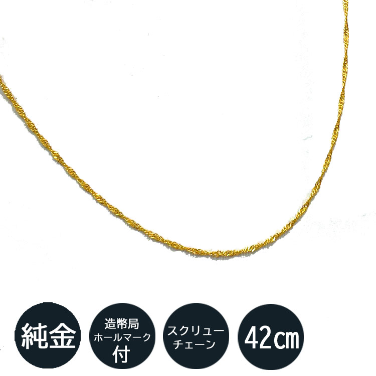 k24純金　スクリューチェーンセミロングネックレス k24純金 スクリューチェーンセミロングネックレスの通販 by
