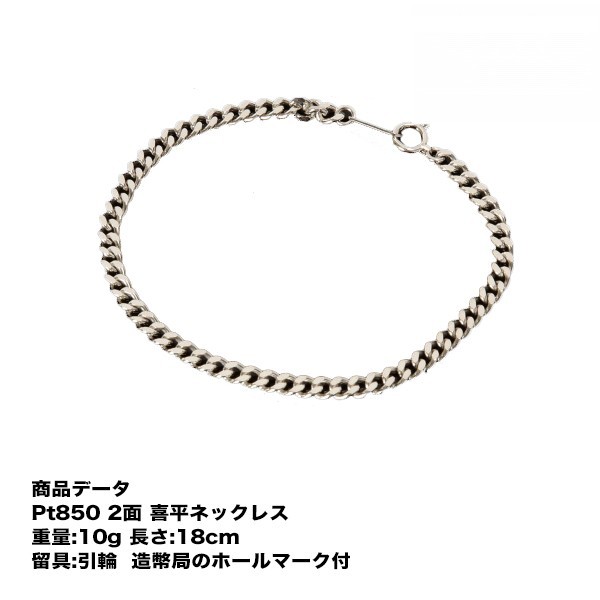 第1位獲得 楽天市場 Pt850 喜平 プラチナ 喜平ブレスレット メンズ 二面 10g 18cm 引輪 造幣局検定マーク刻印入 ジュエリーケース付き 最安値 挑戦 Tomatosarada トマトサラダ 超歓迎 Fmelo In