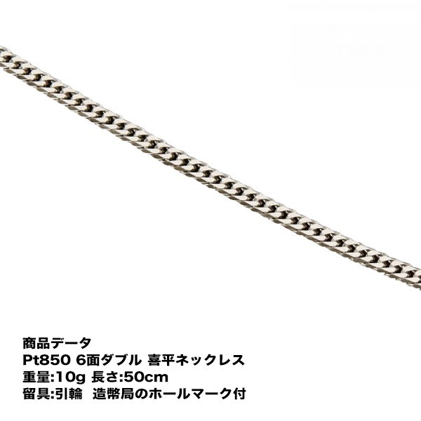 喜平 ネックレス プラチナ Pt850 喜平ネックレス(10g-50cm)引き輪