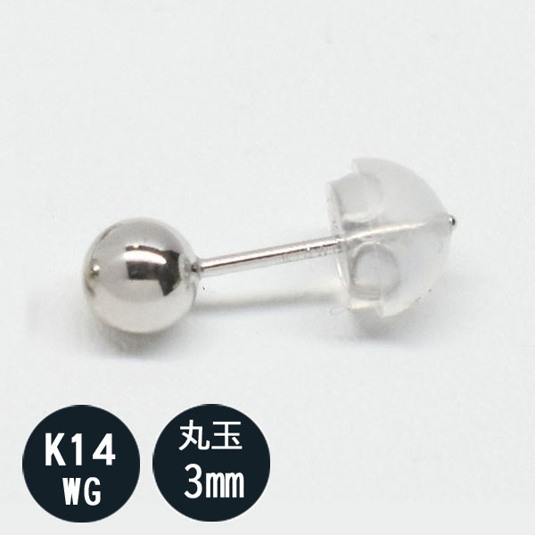 メンズ 丸玉ピアス 7mm ホワイトゴールドk14 スタッドピアス 