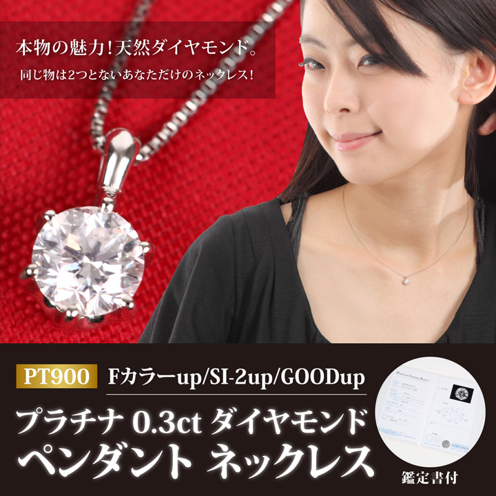 【楽天市場】PT900 プラチナ ネックレス 0.3ct ダイヤモンド 一粒 ペンダント ジュエリー プラチナダイヤ ダイヤモンドネックレス
