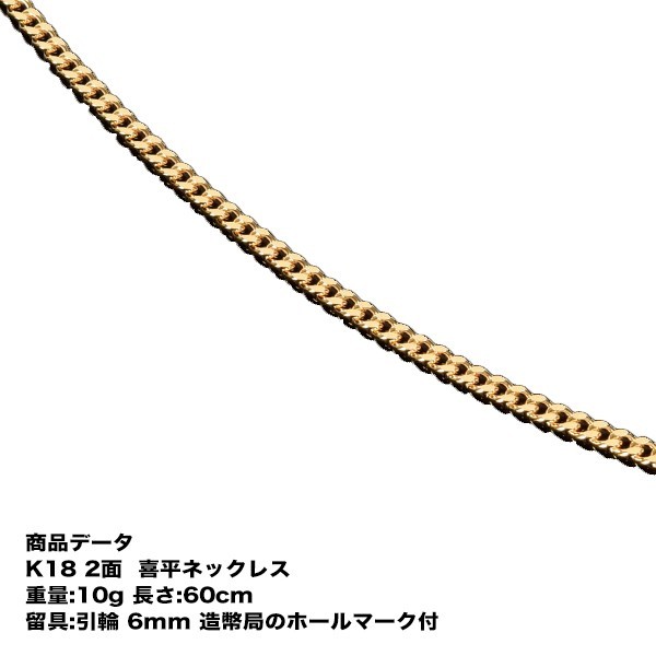 楽天市場 喜平ネックレス K18 メンズ 喜平 18k ネックレス K18ネックレス K18 18金 2面 10g 60cm 引輪 6mmlプレート 2面 キヘイ 造幣局検定マーク刻印入 ジュエリーケース付き 最安値 挑戦 Tomatosarada トマトサラダ