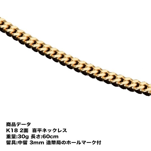 【楽天市場】喜平ネックレス k18 メンズ 喜平 18k ネックレス k18ネックレス K18 18金 2面(30g-60cm) 中留(中折れ