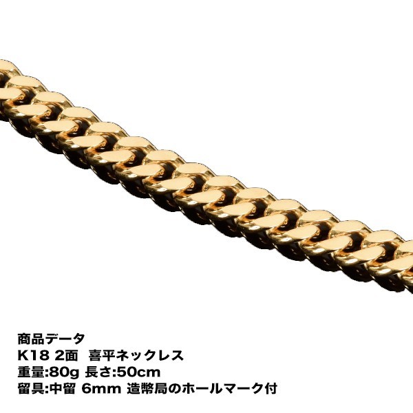 K18 6面 ダブル 100g 60cm ネックレス 造幣局刻印有り[] Kihei