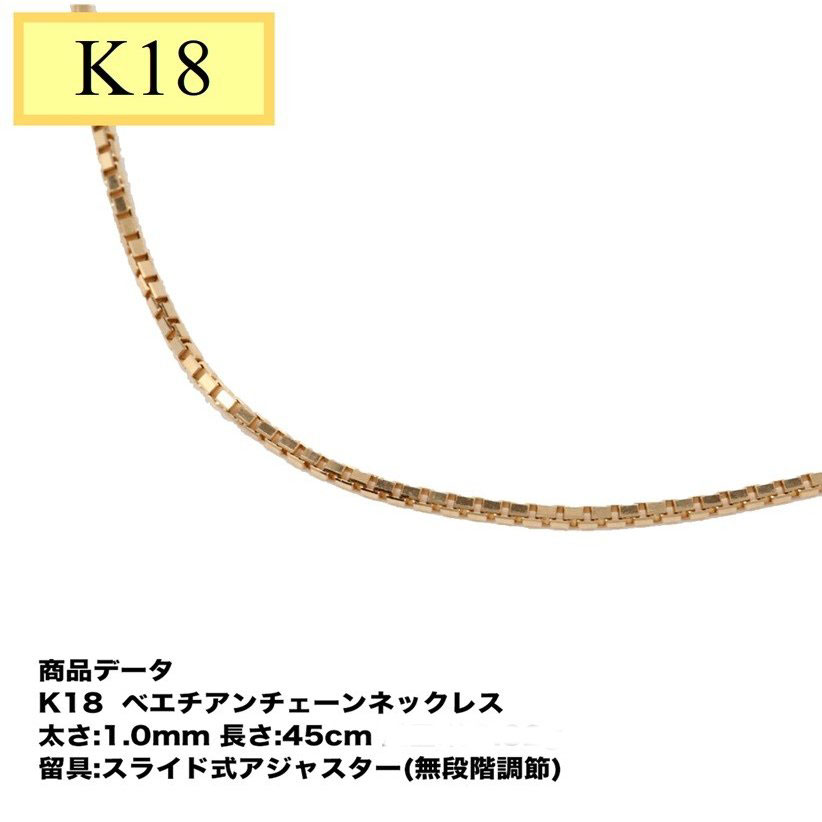 K18 ベネチアンチェーン(無段階の長さ調整 スライド式アジャスターー