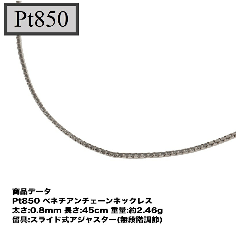 Pt850 ベネチアンチェーン 45ｃｍスライド [ch-b2］ www.bycoxwen.com
