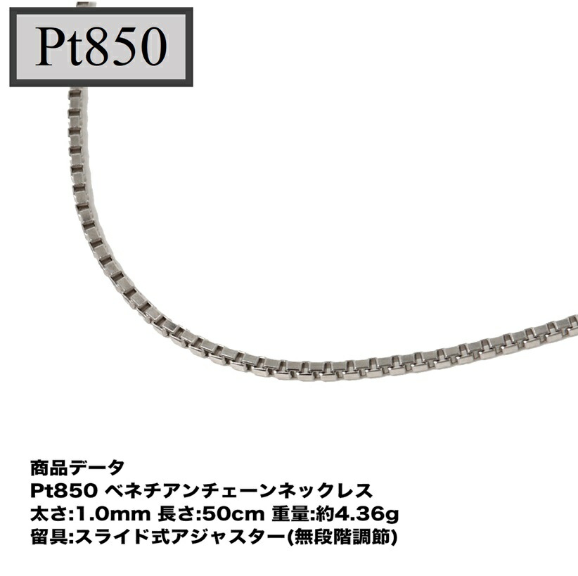 楽天市場】Pt850 ベネチアンチェーン（無段階の長さ調整 スライド式アジャスターー） 0.6mm 45cm ベネチアン 45ｃｍ :  【tomatosarada】トマトサラダ