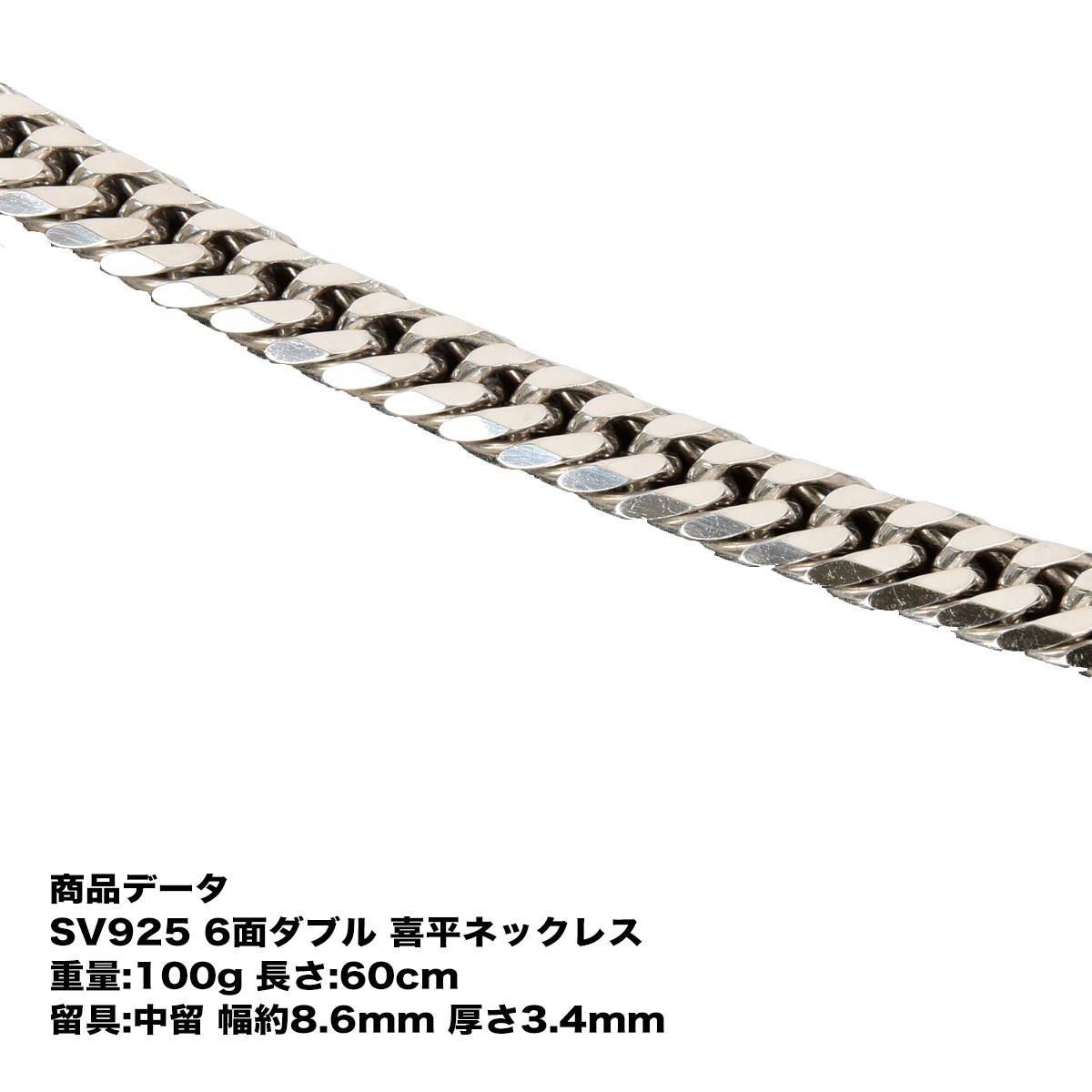 楽天市場 Sv925 六面ダブル喜平ネックレス 100g 60cm 中留 中折れ 六面 ６面 ダブル 100g60cm 中留 中折れ シルバー 925 銀 シルバーネックレス シルバーチェーン 喜平チェーン チェーンネックレス キヘイ Tomatosarada トマトサラダ