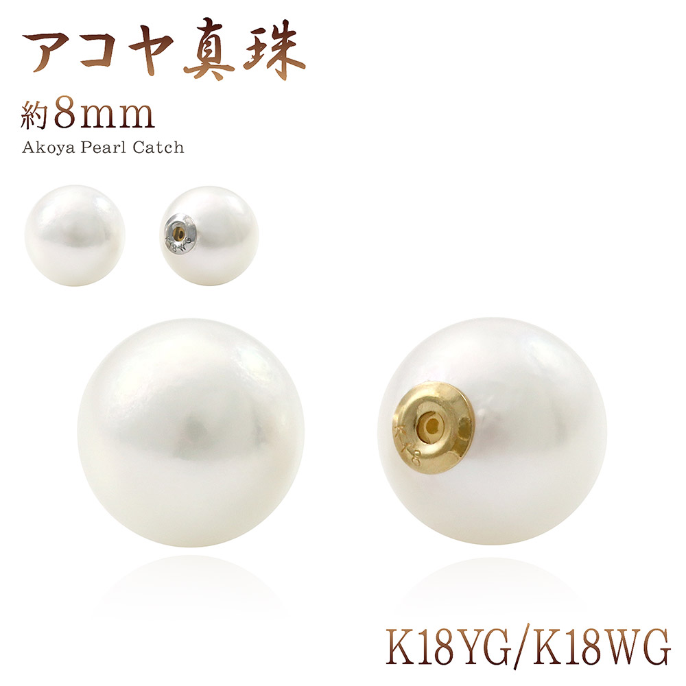 ピアスキャッチのみ パール 真珠 キャッチ パーツ 18金 18k ゴールド k18 ホワイトゴールド キャッチだけ キャッチのみ ピアスキャッチ ピアスのキャッチ 1ペア 両耳分 バックキャッチ 冠婚葬祭 レディース 女性 普段使い おしゃれ K18YG K188WG 6月誕生石 本物|誕生石ジュエリーショップBARZAZ